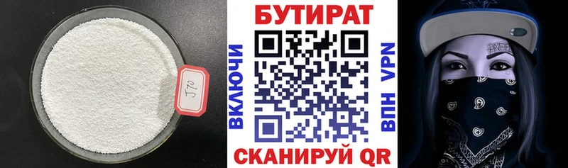 БУТИРАТ 99%  купить закладку  Фокино 
