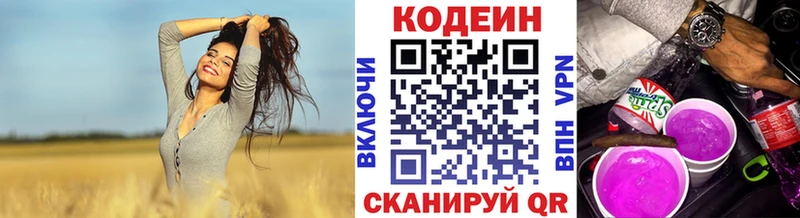Кодеиновый сироп Lean напиток Lean (лин)  купить наркотики цена  Фокино 