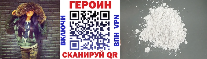 ГЕРОИН белый Фокино